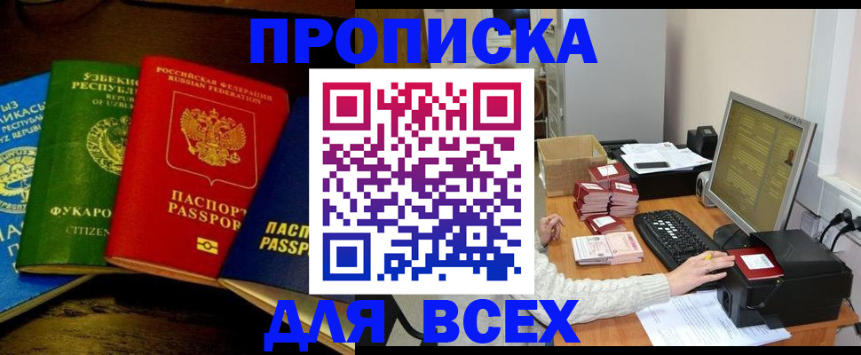 купить прописку в Кохме