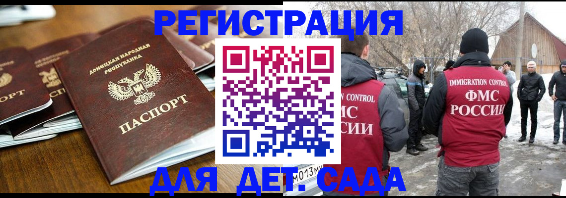 прописка ребенка в Кохме